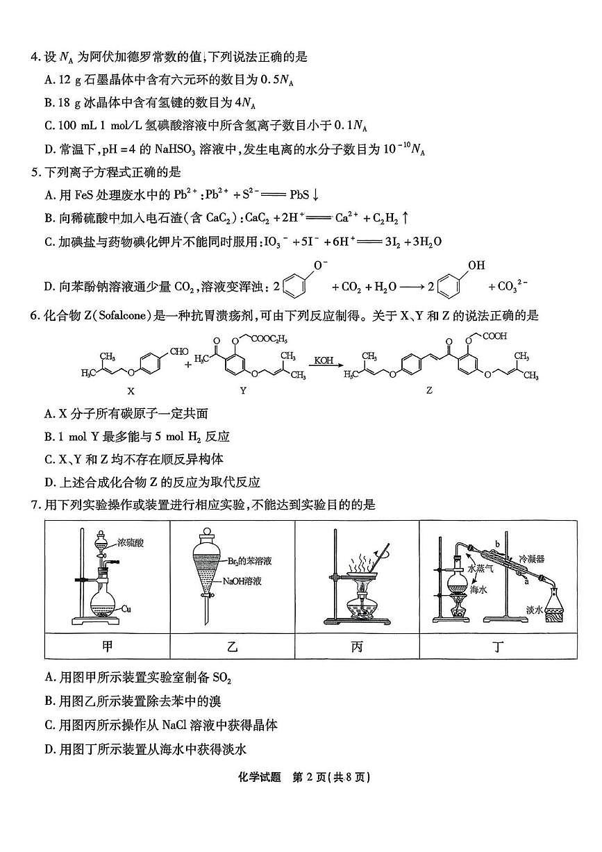 化学检测 认识与反思——基于2025届重庆市南开中学高三下学期2月第六次质量检测有机视角