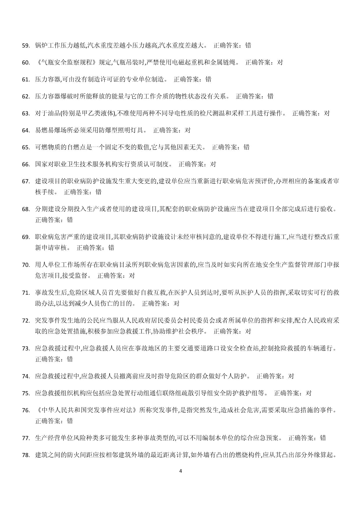 化学检测在危险化学品经营与管理中的关键作用初探