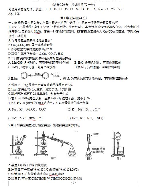 2021届广东省高三上学期化学第二次质量检测试题分析