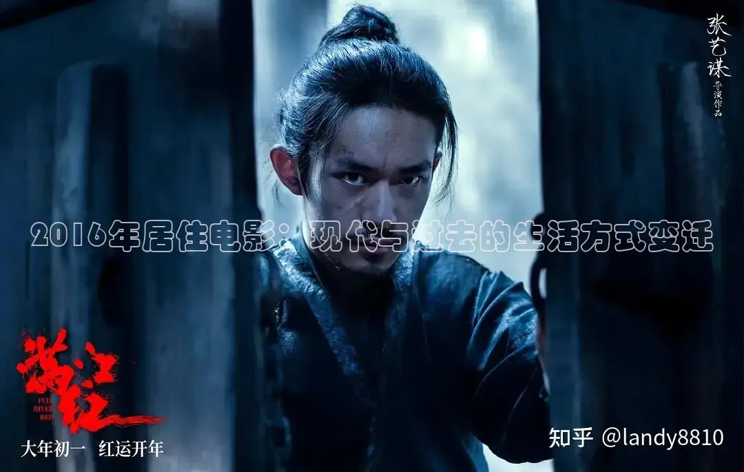 2016年居住电影：现代与过去的生活方式变迁