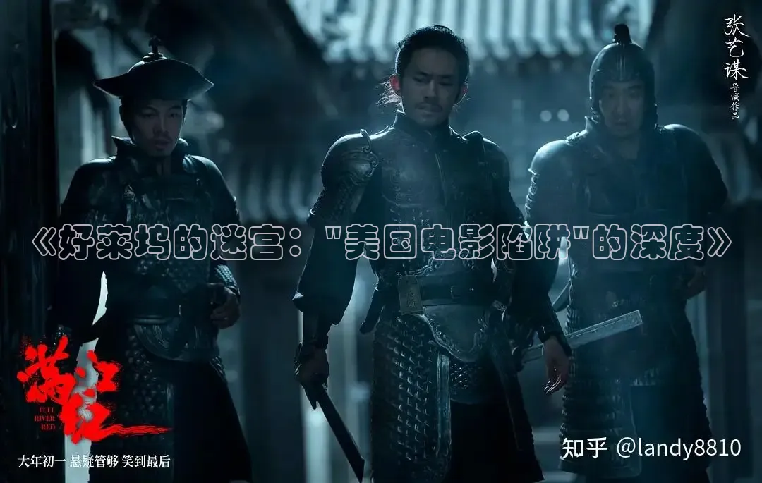 《好莱坞的迷宫：\